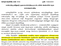 ஆசிரியர் சமூகம் மாணவர்கள் மனதில் சமூக நல்லுறவை விதைத்து, நன்னெறிகளை ஊட்ட வேண்டும் - முதலமைச்சர் வேண்டுகோள்!