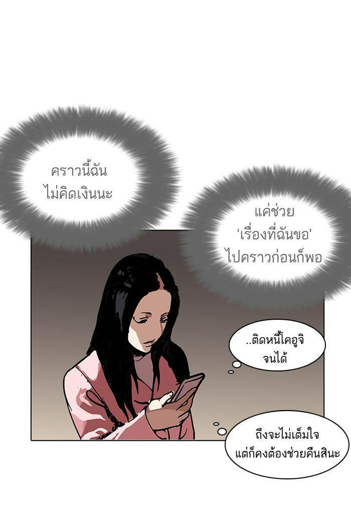 Lookism ตอนที่ 119