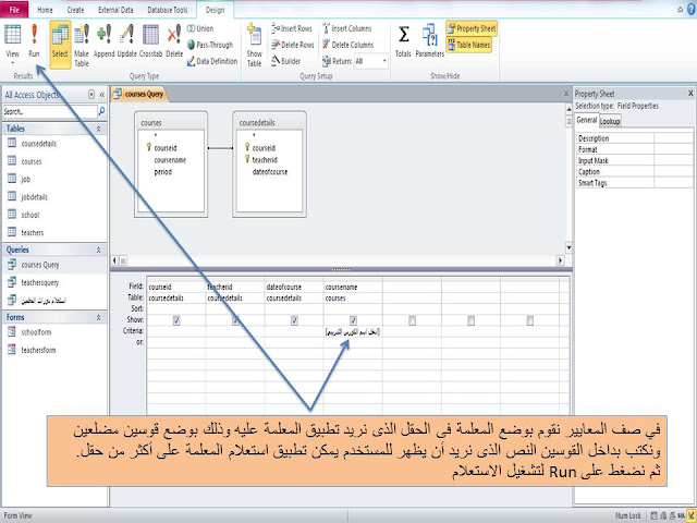 شرح استعلام المعلمات   parameters query في الاكسيس وطريقة انشاؤه واستخدامه