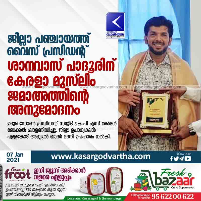 Kerala Muslim Jamaat felicitates District Panchayat Vice President Shanavas Padur
