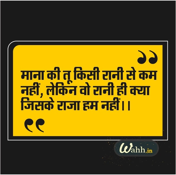 Rani Shayari In Hindi