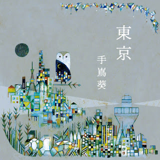 download MP3 Aoi Teshima - Tokyo (EP) itunes plus aac m4a mp3