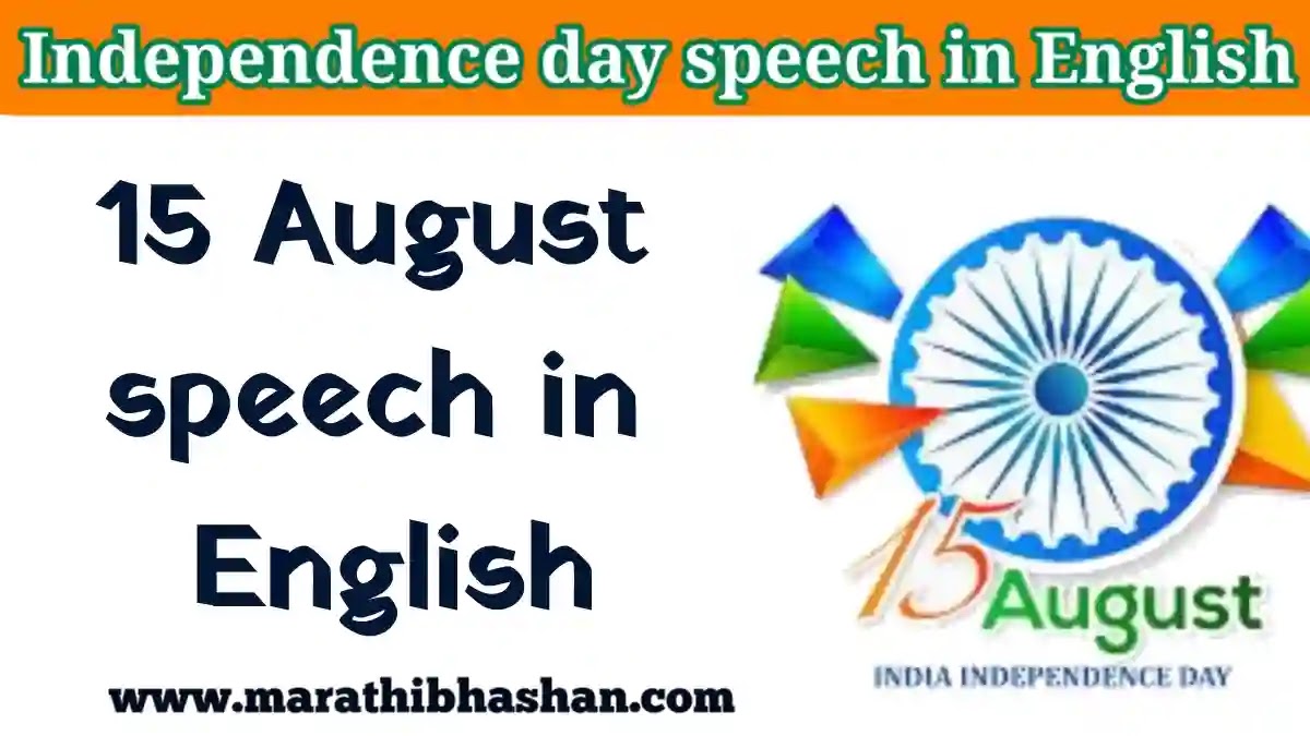 15 August speech in English