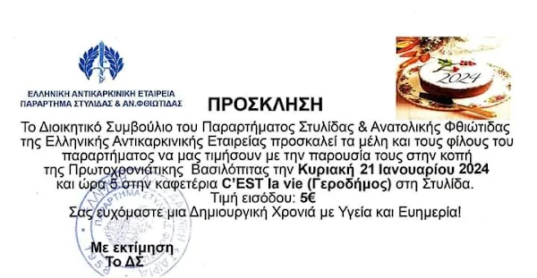 ΚΥΡΙΑΚΗ 21 ΙΑΝΟΥΑΡΙΟΥ Η ΑΝΤΙΚΑΡΚΙΝΙΚΗ ΣΤΥΛΙΔΑΣ ΚΟΒΕΙ ΤΗΝ ΠΙΤΑ ΤΗΣ