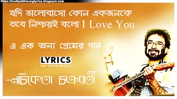 Anya Premer Gaan Lyrics Nachiketa Chakraborty