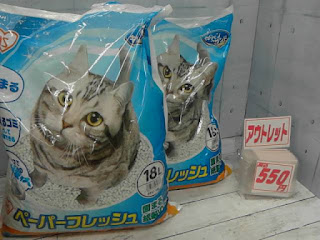 アウトレット　28905　ペーパーフレッシュ猫砂 14L　５５０円