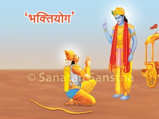 परमवंदनीय श्रीमद्भगवद्गीता