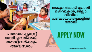 Anganwadi Job Vacancies, Jobs in District and Various Panchayats