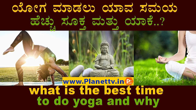 What is the best time to do yoga