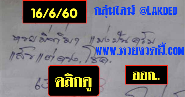  หวยไทยรัฐ