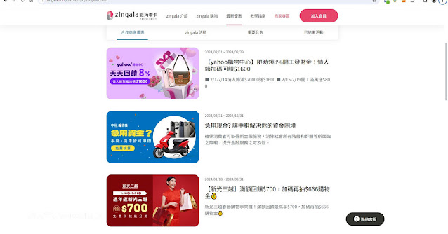 聰明消費zingala銀角零卡|大額分期小額支付|先買後付B