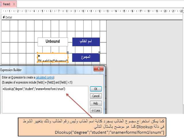 شرح الدالة Dlookup واستخدامتها فى برنامج الاكسس MS access 