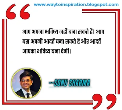 Sonu Sharma Motivational Quotes in hindi