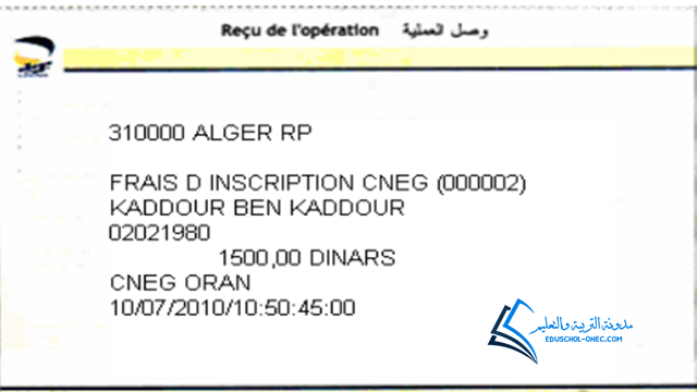 دفع حقوق التسجيل للدراسلة بالمراسلة 2023/2022 inscriptic.onefd.edu.dz