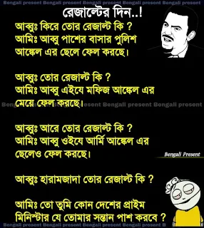 Funny Picture Bangla