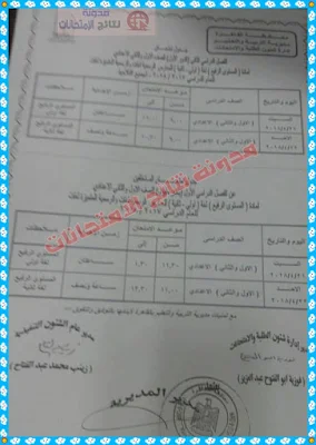 جداول امتحانات محافظة القاهرة لجميع المراحل 2018 أخر العام (الفصل الدراسى الثانى)