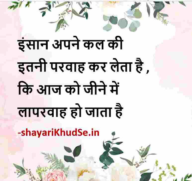 positive quotes hindi images, positive thoughts images in hindi, positive thoughts hindi images, positive thoughts good morning images hindi