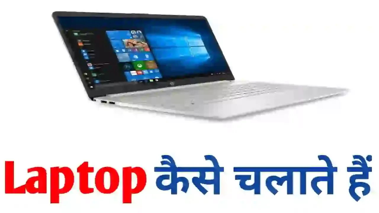 laptop kaise chalate hain,laptop me wallpaper kaise change kare,laptop ki puri jankari,laptop me net kaise chalaye,laptop me screenshot kaise le