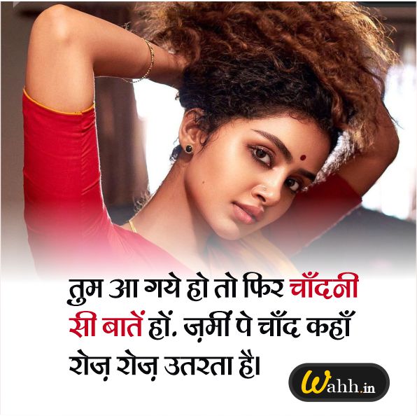 Best Collection Of Hindi Shayari On Chand