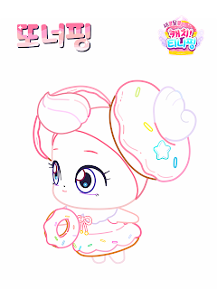 디저트 티니핑-또너핑 색칠도안