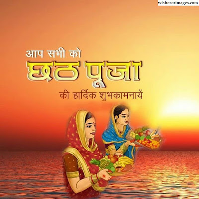 Happy Chhath Puja Hindi Wishes Images