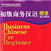 Business Chinese for Beginner - Reading