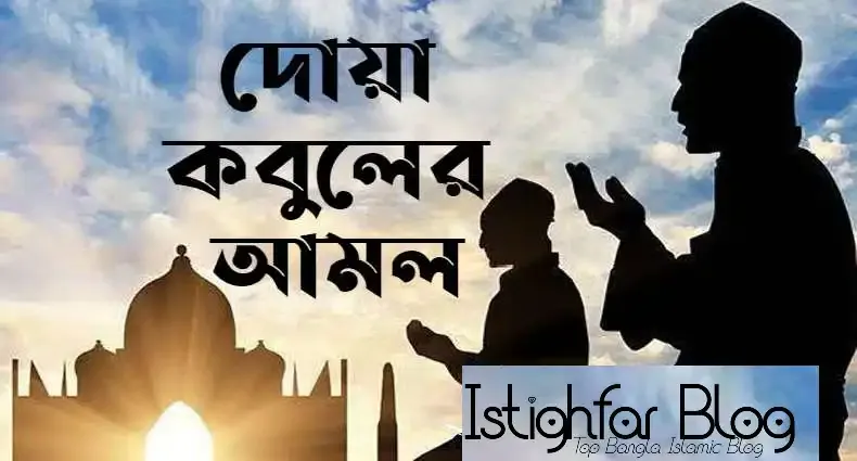 dua-kobuler-amol-istighfar-blog