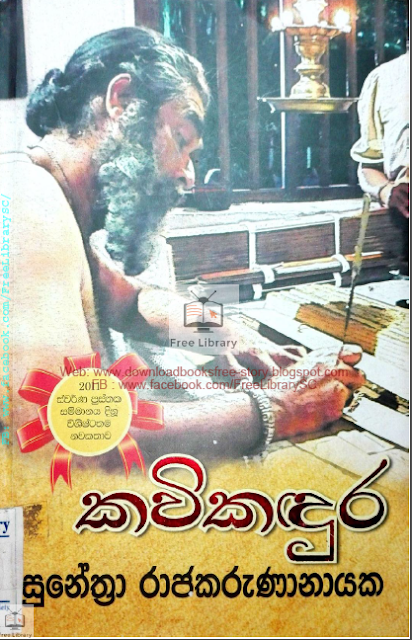 kawikadura sinhala novel