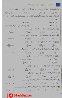 كتاب الرياضيات البحتة المعاصر الصف الثانى الثانوى الترم الثانى pdf 2023