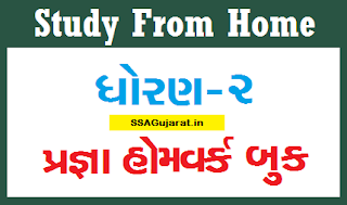 Pragna Home Work Book Std-2