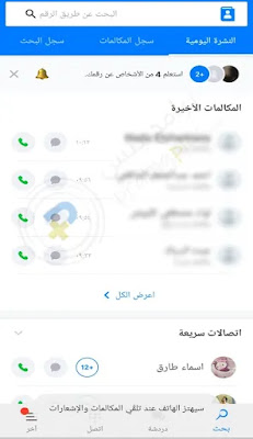 واجهة برنامج جيت كونتاكت Getcontact Premium