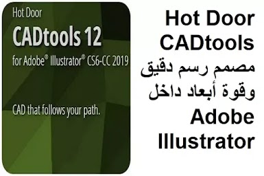 Hot Door CADtools 12-1-3 مصمم رسم دقيق وقوة أبعاد داخل Adobe Illustrator