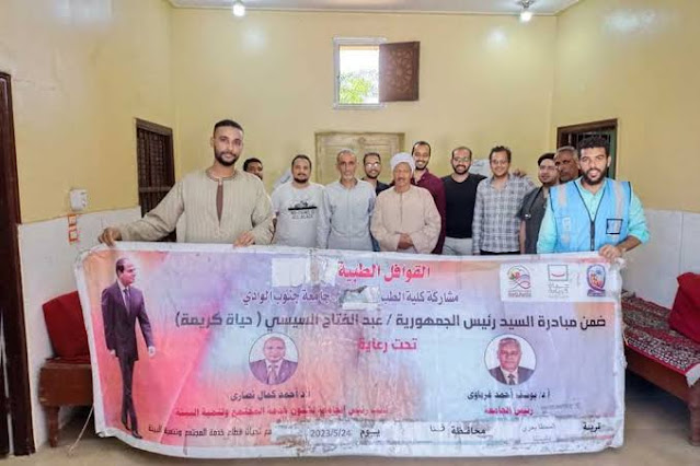 قافلة طبية بقرية السمطا فى دشنا اليوم - كتبت /عفاف كمال الدين