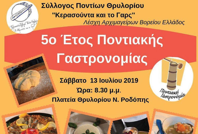 Η Ποντιακή Κουζίνα στα καλύτερά της