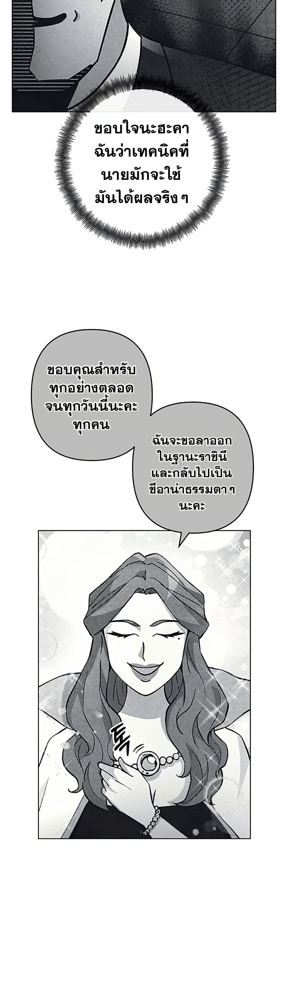 Surviving in an Action Manhwa - หน้า 24