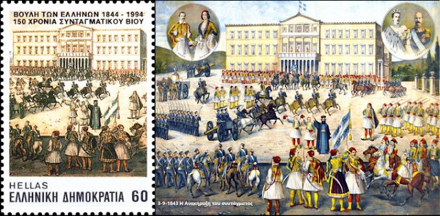 
Το κίνημα της 3ης Σεπτεμβρίου 1843
