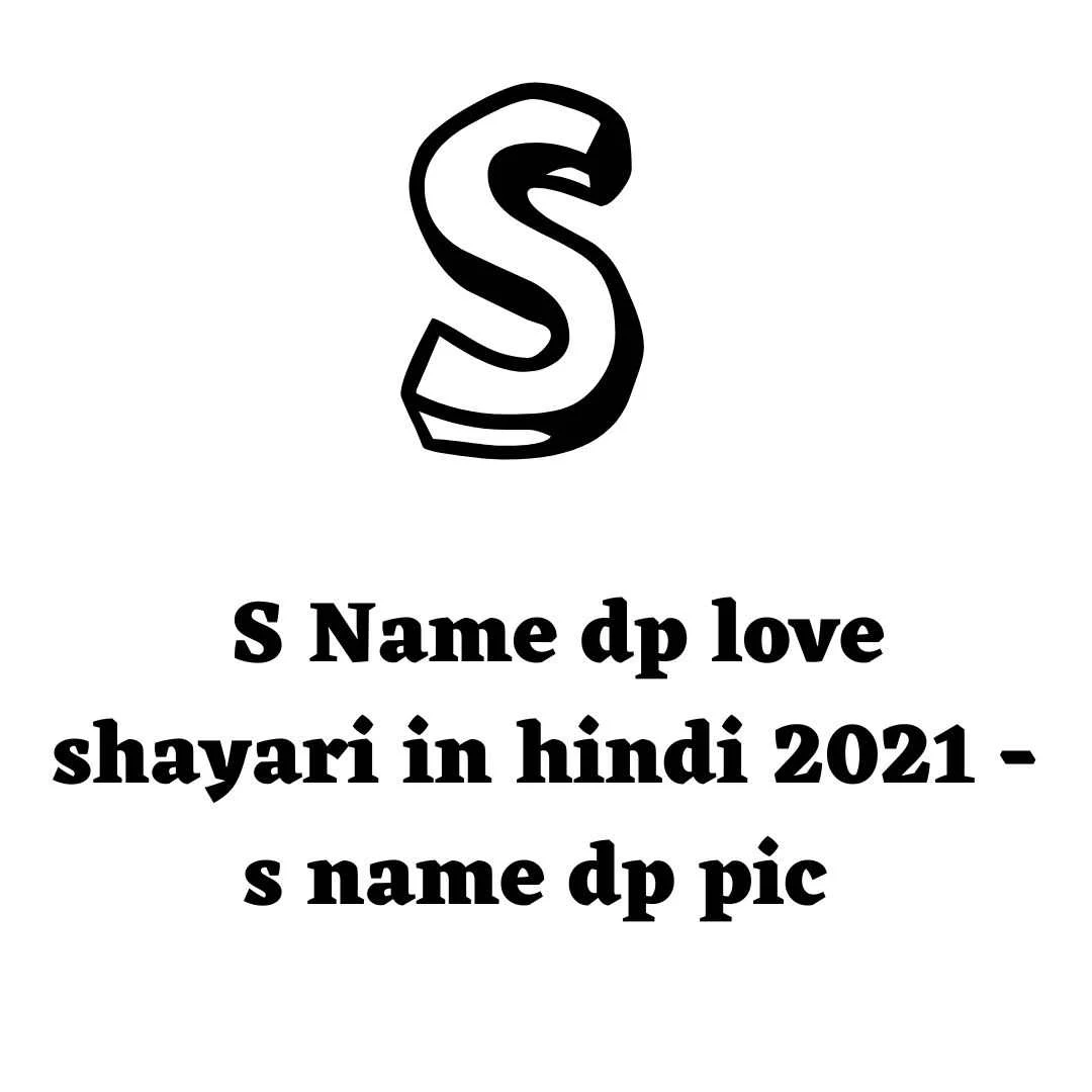 S Name dp love shayari in hindi 2021 - s name dp pic