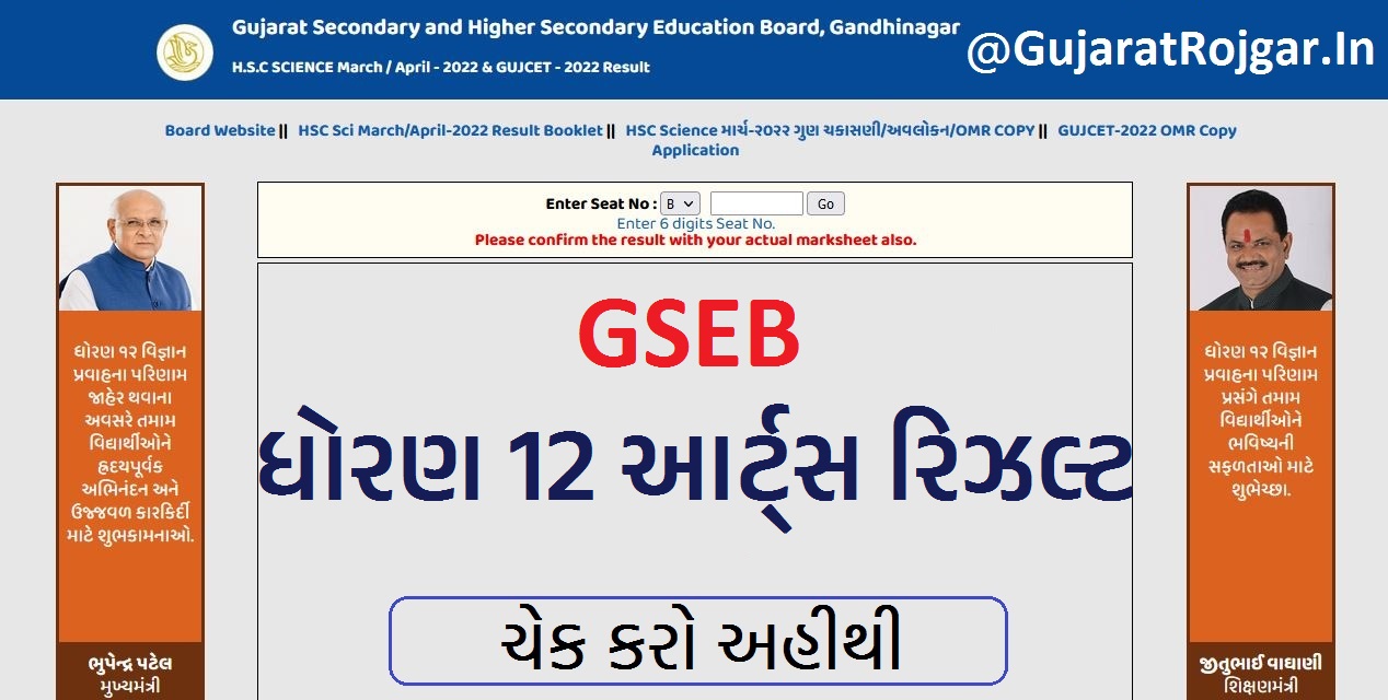 GSEB 12th Arts Result 2023 - Check Your Result here @gseb.org