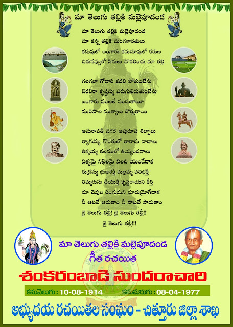 Telugu-Sankarambadi-Sundarachari-Birthday-Telugu-quotes-Whatsapp-images-Facebook-pictures-wallpapers-photos-greetings-Thought-Sayings-free
