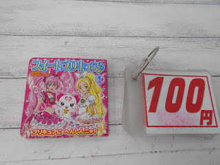 中古絵本　スイートプリキュア♪　１００円