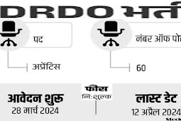 डीआरडीओ में अप्रेंटिस के पदों पर भर्ती 2024, 8 हजार से ज्यादा स्टाइपेंड (Recruitment for apprentice posts in DRDO 2024, more than 8 thousand stipend)
