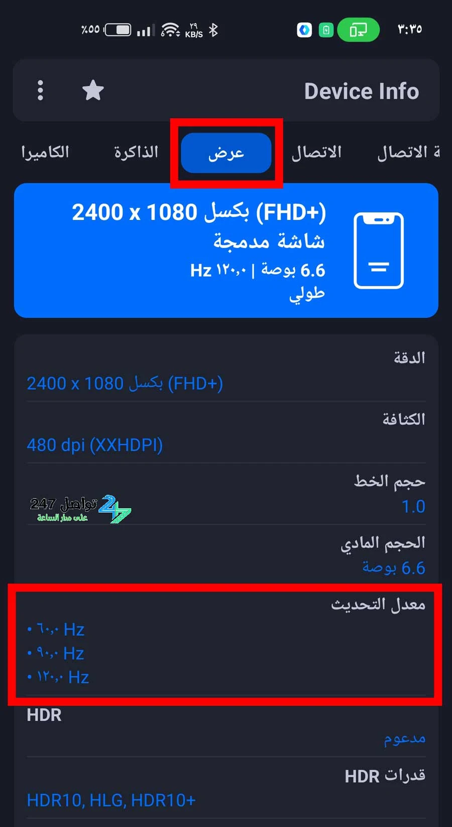 معرفة هرتز الشاشة للموبايل
