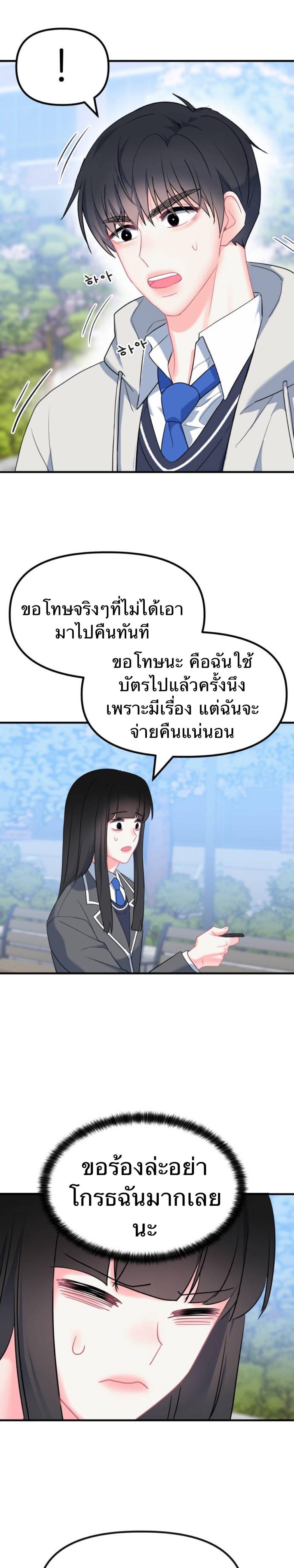 Mary’s Burning Circuit of Happiness ตอนที่ 7