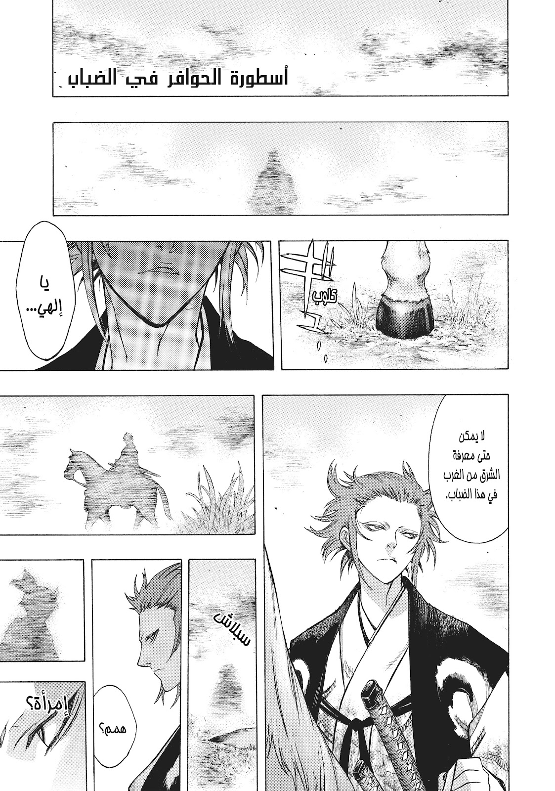 Manga The Legend of Dororo and Hyakkimaru Chapter 06 Arabic