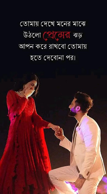 রোমান্টিক লেখা ছবি