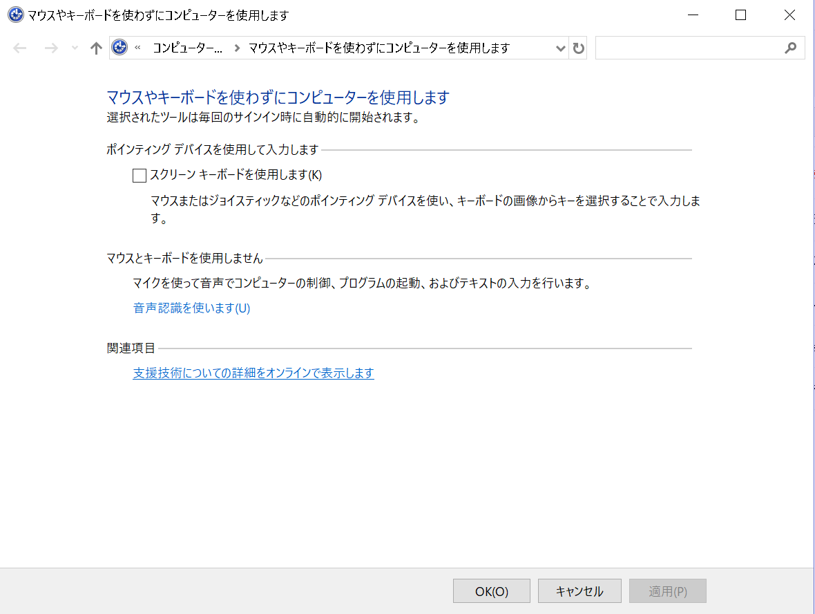 Windows10でスクリーンキーボードを無効にする方法