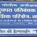  स.पोलिस निरीक्षकास लाच घेताना पकडले गुन्हा दाखल 