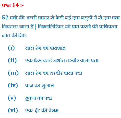 "52 पत्तों की अच्छी प्रकार से फेटी गई एक गड्डी में से एक पत्ता निकाला जाता है | निम्नलिखित को प्राप्त करने की प्रायिकता ज्ञात कीजिए: (i)	लाल रंग का बादशाह (ii)	एक फेस कार्ड अर्थात तस्वीर वाला पत्ता (iii)	लाल रंग का तस्वीर वाला पत्ता (iv)	पान का गुलाम  (v)	हुकुम का पत्ता (vi)	एक  ईंट की बेगम" "chapter 15 maths class 10 exercise 15.1" "chapter 15 maths class 10 extra questions" "chapter 15 maths class 10 important questions" "chapter 15 maths class 10 ncert" "chapter 15 maths class 10 pdf" "chapter 15 maths class 10 exercise 15.2" "chapter 15 maths class 10 all formulas" "chapter 15 maths class 10 in hindi" "solution of chapter 15 maths class 10" "mcq of chapter 15 maths class 10" "chapter 15 maths class 10" "ch 15 maths class 10 pdf" "class 10 maths chapter 15 exercise 15 1 in hindi" "exercise 15 1 maths class 10 pdf" "chapter 15 class 10 maths examples" "exercise 15 2 class 10" "ncert solutions class 10 maths chapter 15 pdf download" "exercise 15 1 class 10 question 24" "probability class 10 notes" "probability class 10 extra questions" "probability class 10 pdf" "probability class 10 worksheet pdf" "probability class 10 important questions" "probability class 10 mcq" "probability class 10 formulas" "probability class 10 questions" "probability class 10 teachoo" "mcq on probability class 10" "maths probability class 10" "ppt on probability class 10" "formula of probability class 10" "cards probability class 10" "probability formulas class 10" "probability chapter class 10 pdf" "probability questions class 10" "probability mcq class 10" "probability ncert class 10" "probability cards questions class 10" "probability of cards class 10" "Probability Chapter Class 10 PDF" "Probability Class 10 examples" "Probability Class 10 Solutions" "Class 10 probability notes" "Probability Class 10 Questions" "Probability Class 10" "probability chapter class 10 pdf" "probability class 10 examples" "probability class 10 solutions" "class 10 probability notes" "probability class 10 ncert solutions pdf download" "probability class 10 questions" "exercise 15 1 maths class 10 pdf" "cards probability class 10" "Probability " "probability calculator" "probability formula" "probability distribution" "probability sampling" "probability density function" "probability distribution calculator" "probability meaning" "probability and statistics" "probability examples" "conditional probability" "non probability sampling" "binomial probability calculator" "theoretical probability" "how to find probability" "how to calculate probability" "experimental probability" "conditional probability formula" "statistics and probability" "conditional probability calculator" "what is probability" "experimental probability" "theoretical probability" "how to calculate probability" "types of probability" "conditional probability" "statistics and probability" "importance of probability" "प्रायिकता कक्षा 10 formula" "प्रायिकता के सवाल PDF" "प्रायिकता कक्षा 10 RBSE" "प्रायिकता का सूत्र गणित में" "पासे की प्रायिकता" "प्रायिकता Formula" "प्रायिकता trick" "प्रायिकता PDF" "प्रायिकता से क्या तात्पर्य है" "प्रायिकता का अर्थ" "प्रायिकता कक्षा 10" "ex 15.1 q14"