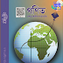 অনুশীলনী 3.1 - বাস্তৱ সংখ্যা - অধ্যায় 3 - গণিত - দশম শ্ৰেণী