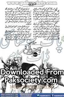 Tu harf e bayan by Sumaira Hameed Online Reading